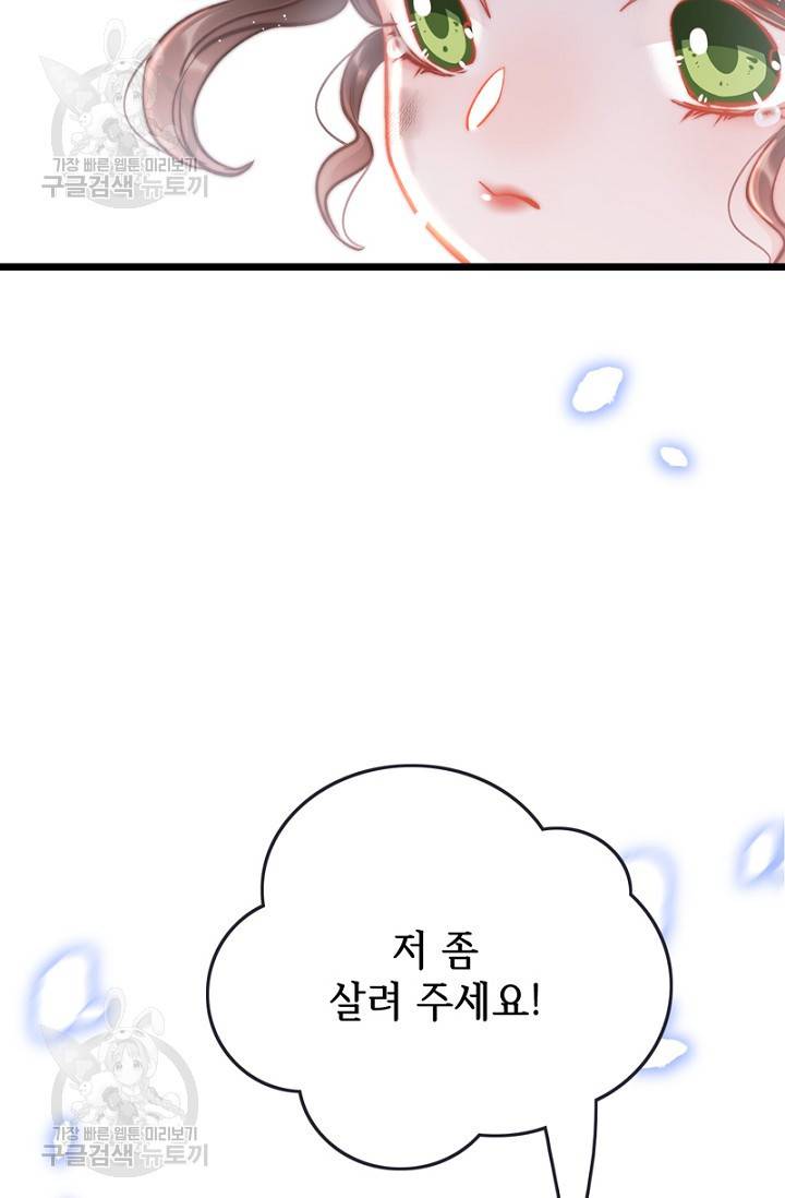 비법은 비밀이에요 43화 9