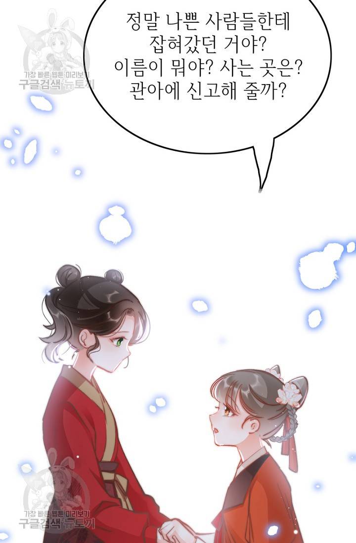 비법은 비밀이에요 43화 15
