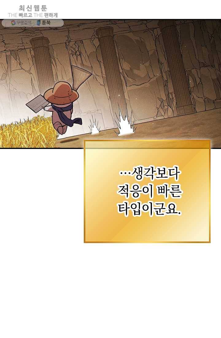 던전리셋_79화 5
