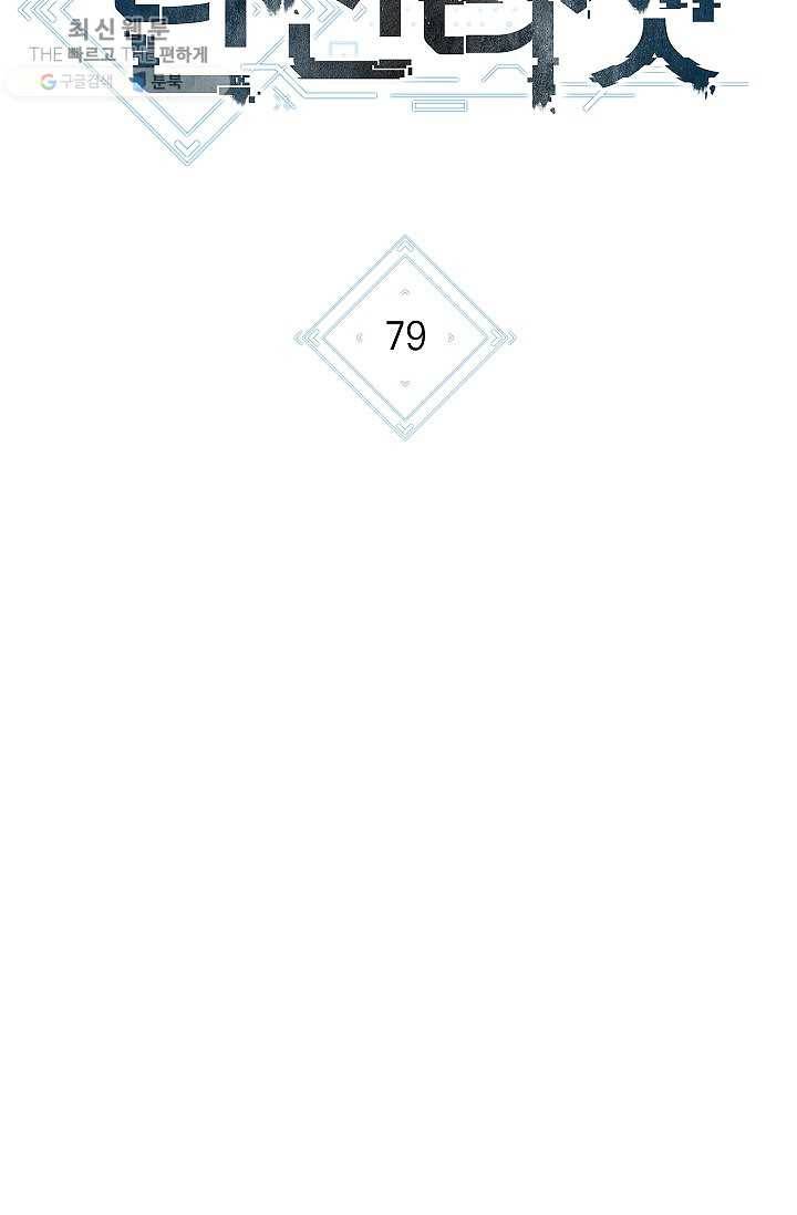 던전리셋_79화 10