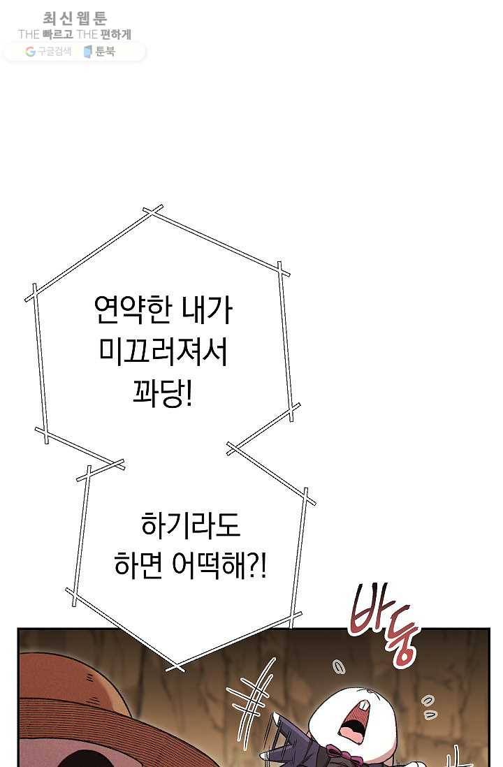 던전리셋_79화 13