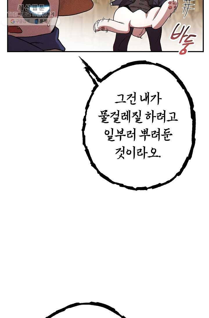 던전리셋_79화 14