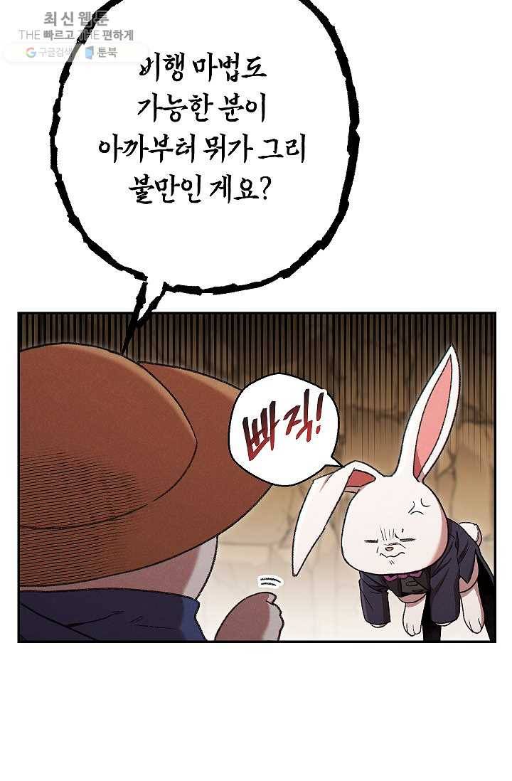던전리셋_79화 15