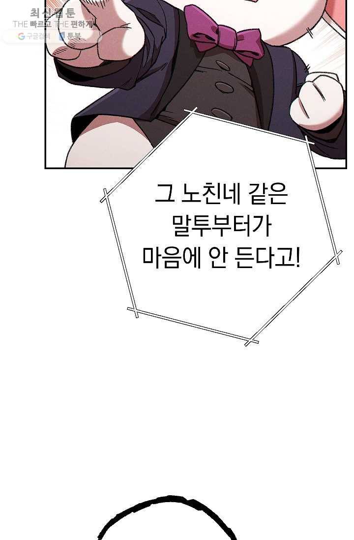 던전리셋_79화 17
