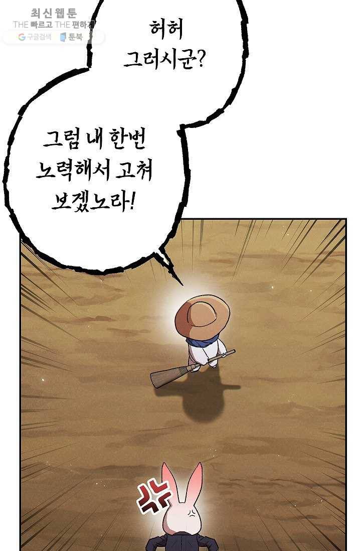 던전리셋_79화 18