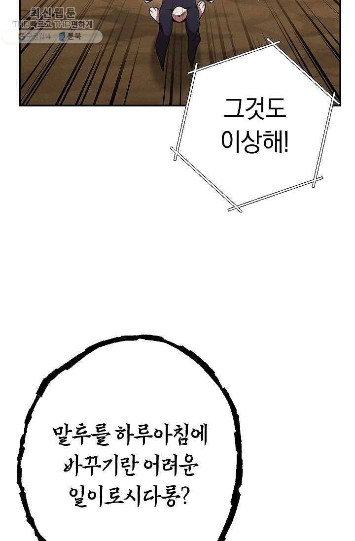 던전리셋_79화 19
