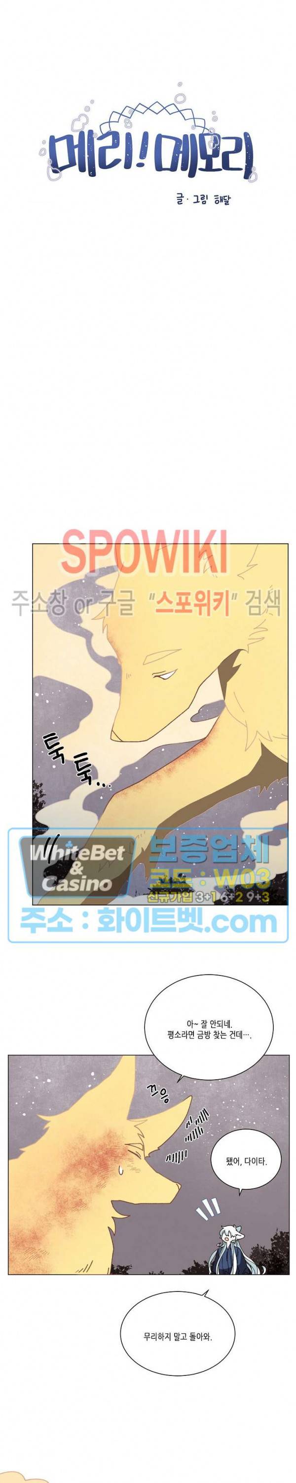 메리!메모리 68화 2