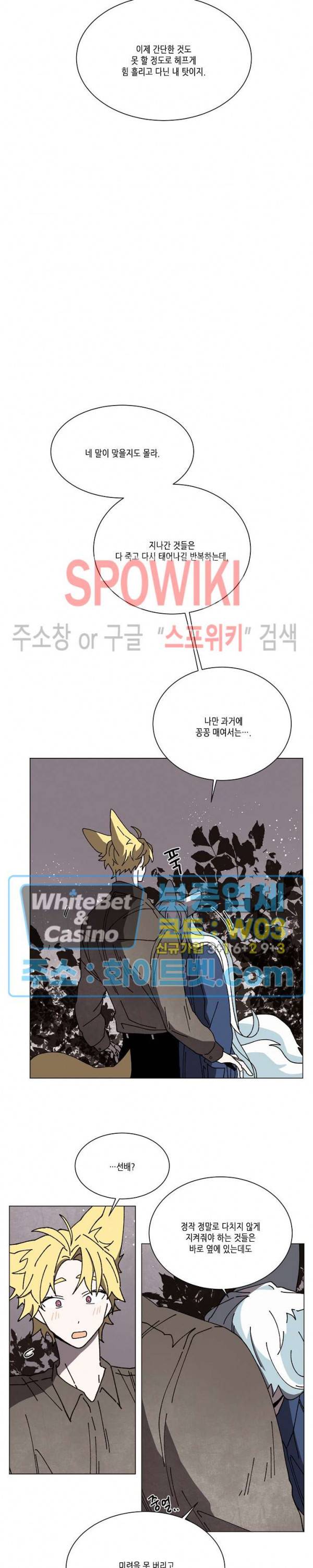 메리!메모리 68화 4