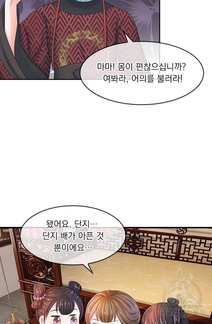 황후 시뮬레이션 91화 3