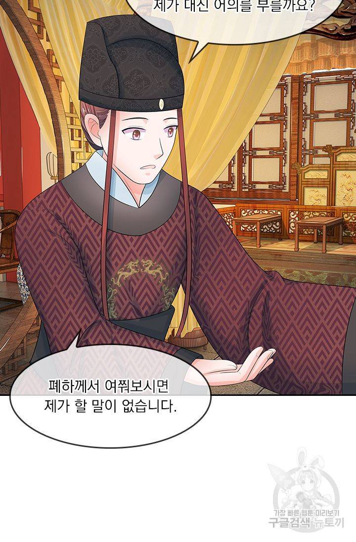 황후 시뮬레이션 91화 6