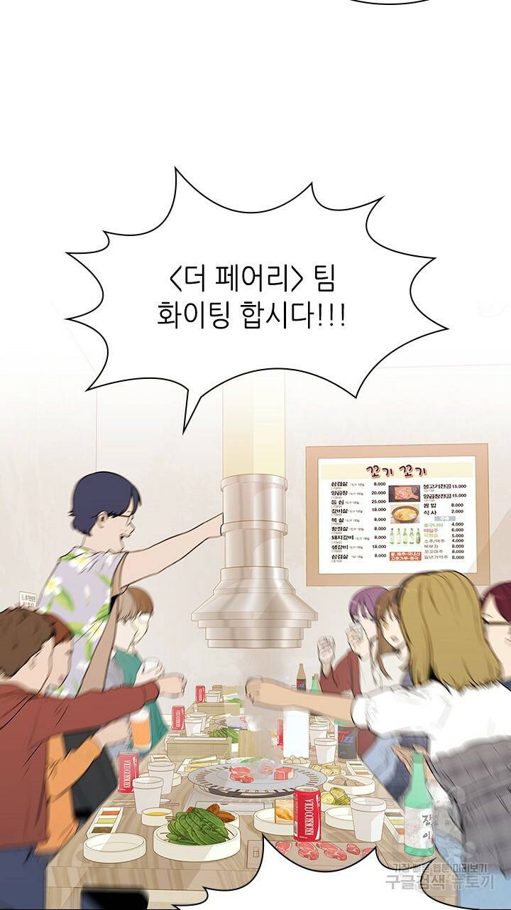 호감도 200 21화 2