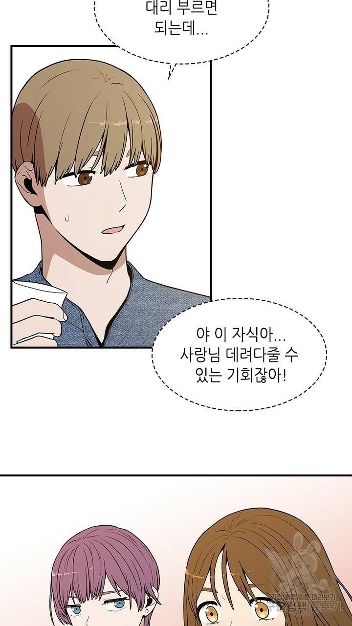 호감도 200 21화 8