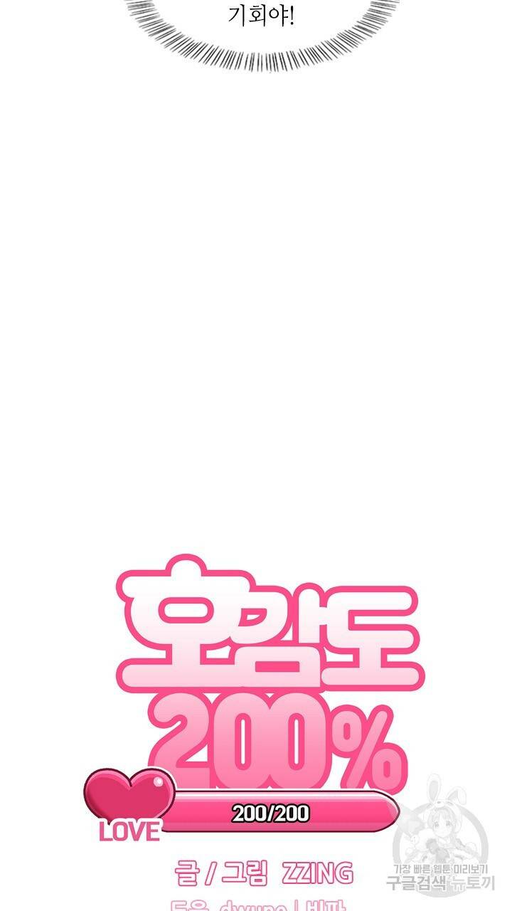 호감도 200 21화 12
