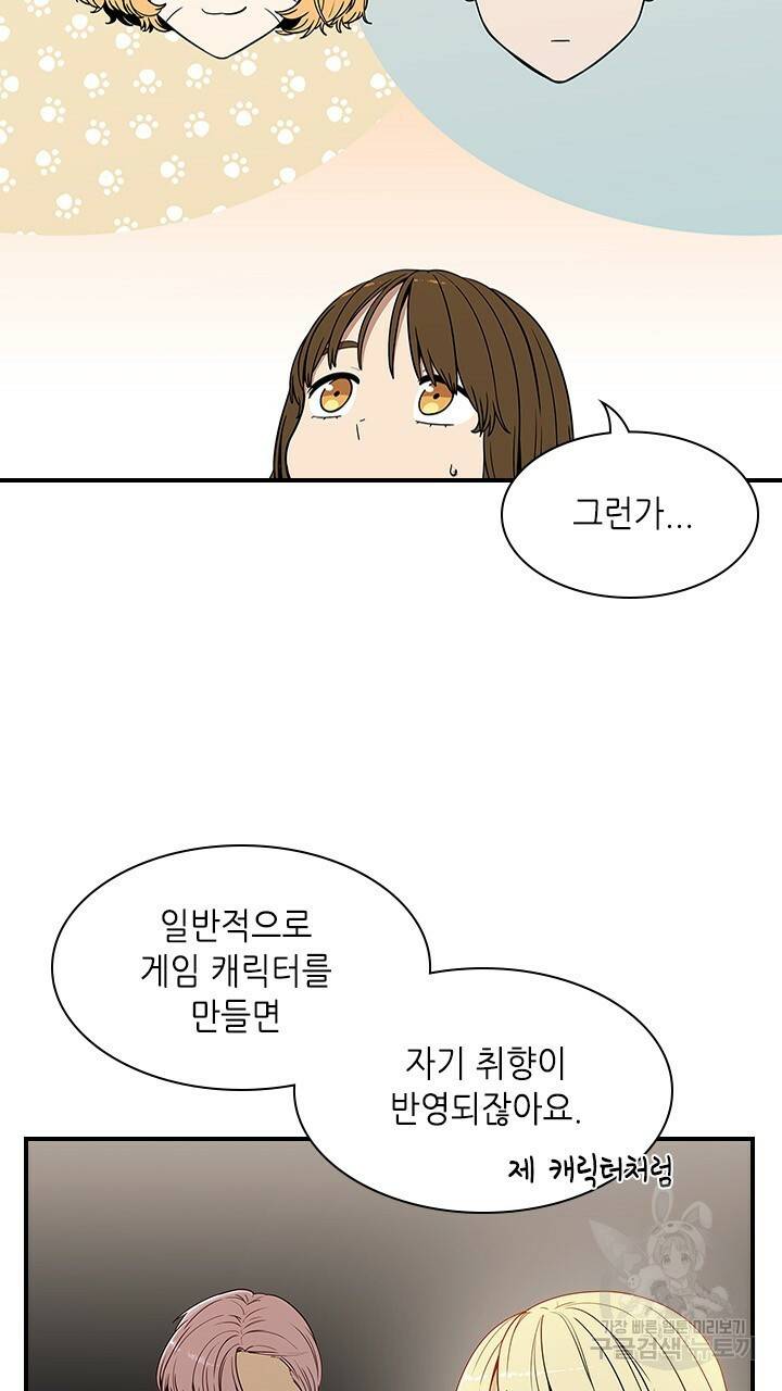 호감도 200 27화 5