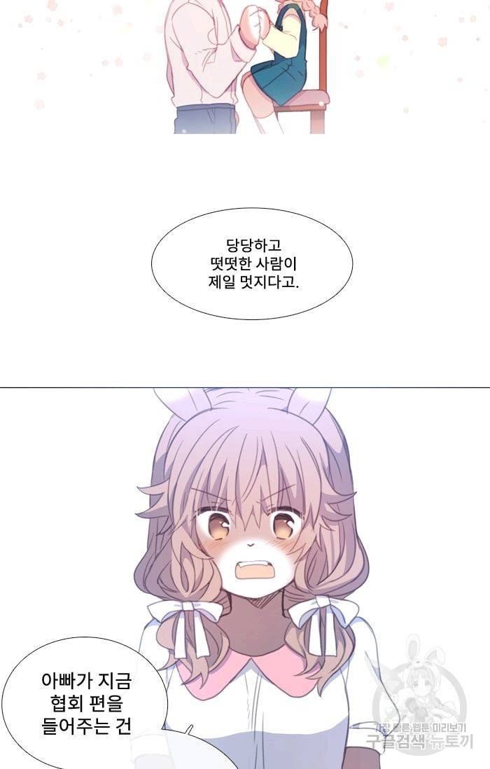 먹을 건 당신밖에 없어요 36 53