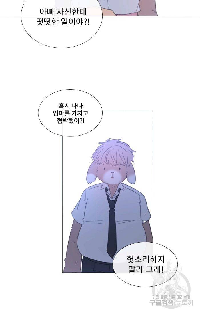 먹을 건 당신밖에 없어요 36 54