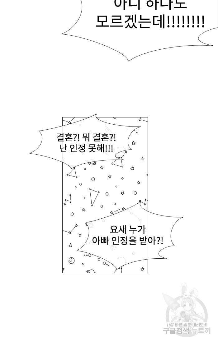 먹을 건 당신밖에 없어요 36 57