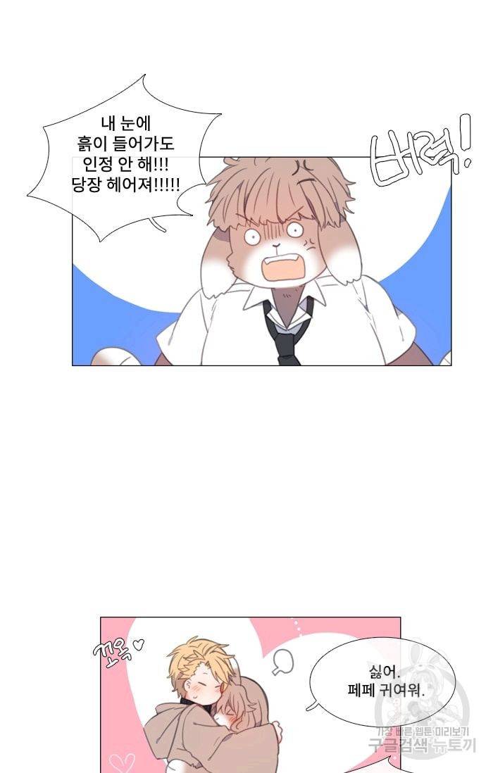 먹을 건 당신밖에 없어요 36 58