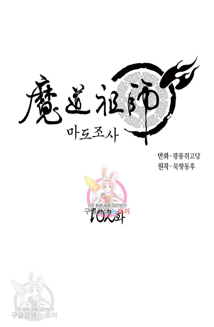 마도조사 102화 1