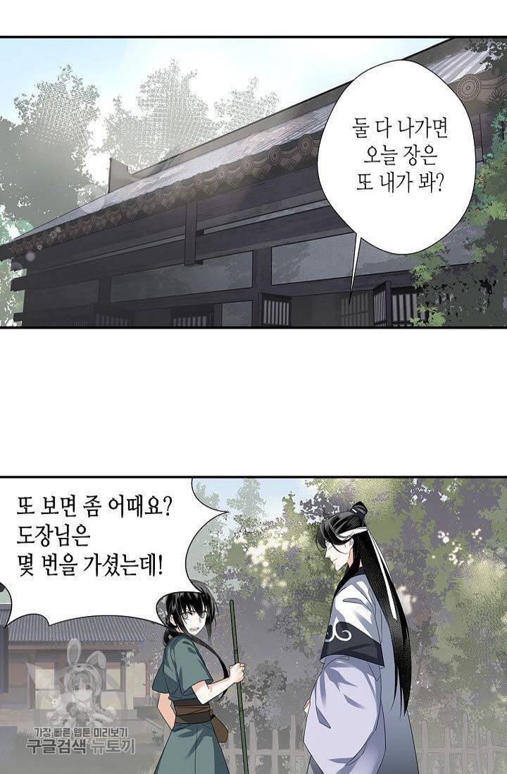 마도조사 102화 2
