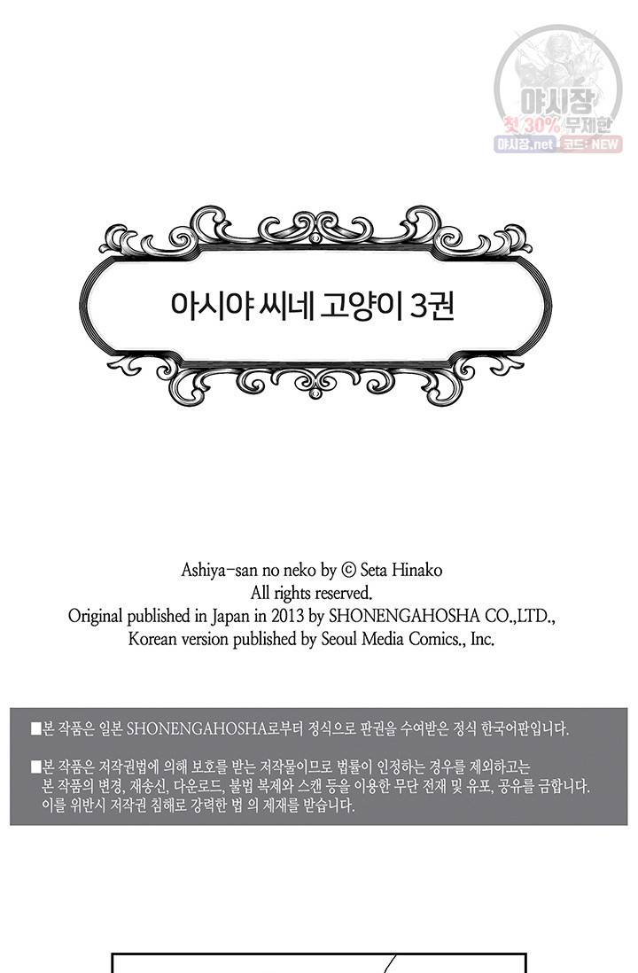아시야 씨네 고양이 41화 2