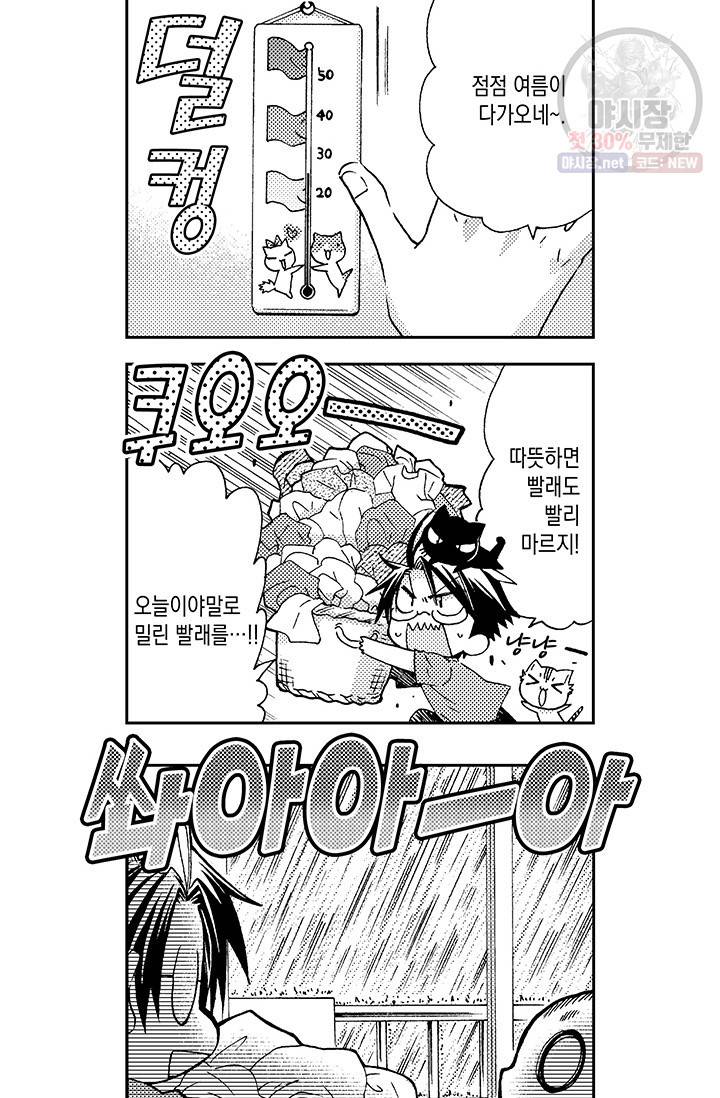 아시야 씨네 고양이 41화 3