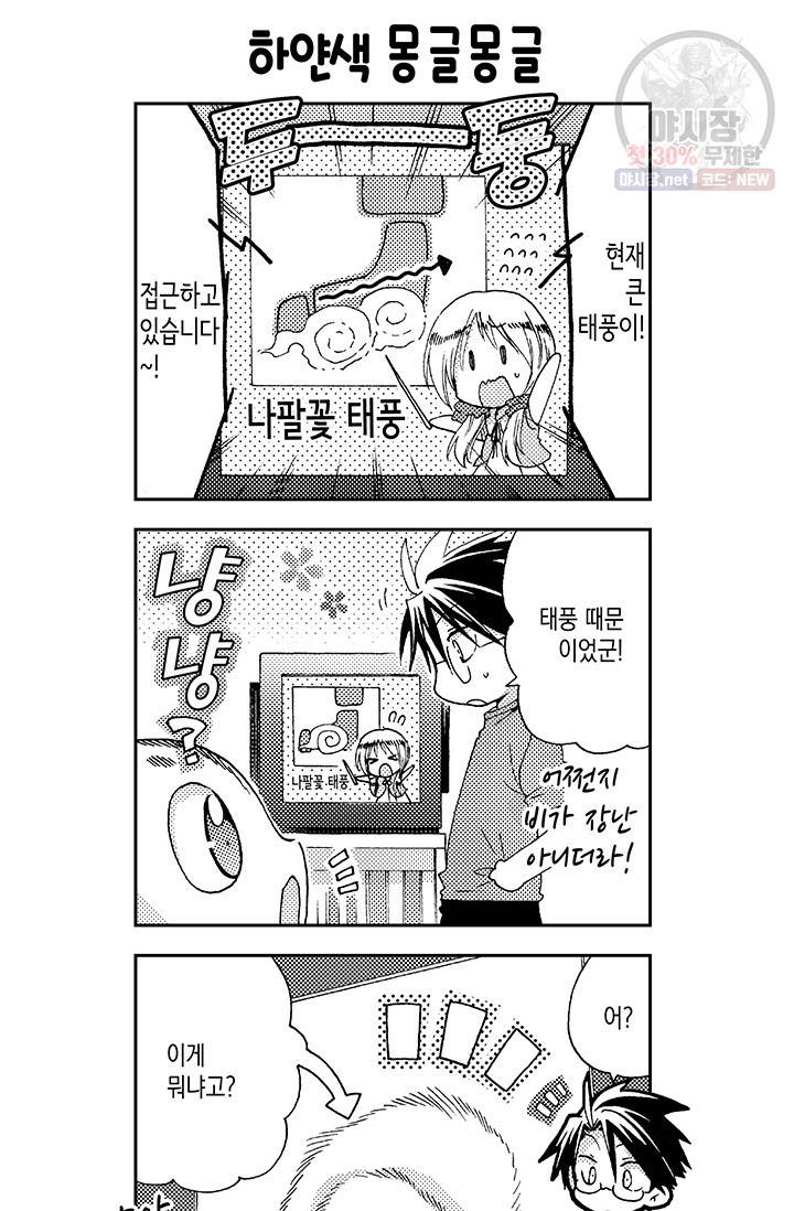 아시야 씨네 고양이 41화 5