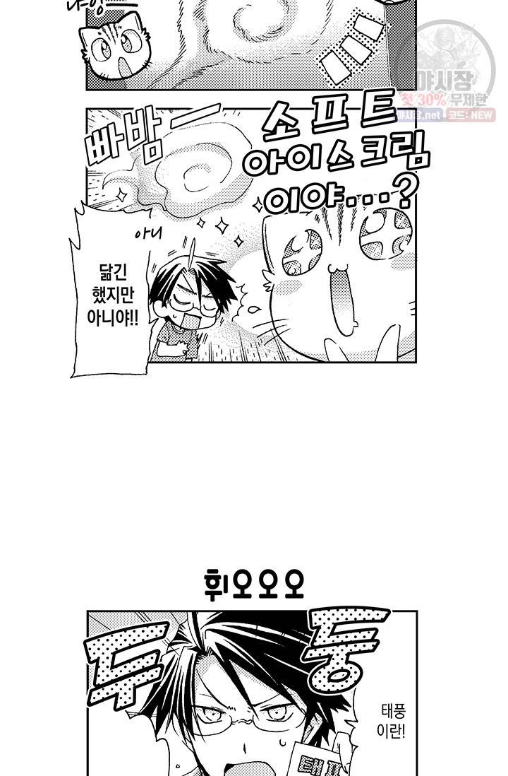 아시야 씨네 고양이 41화 6