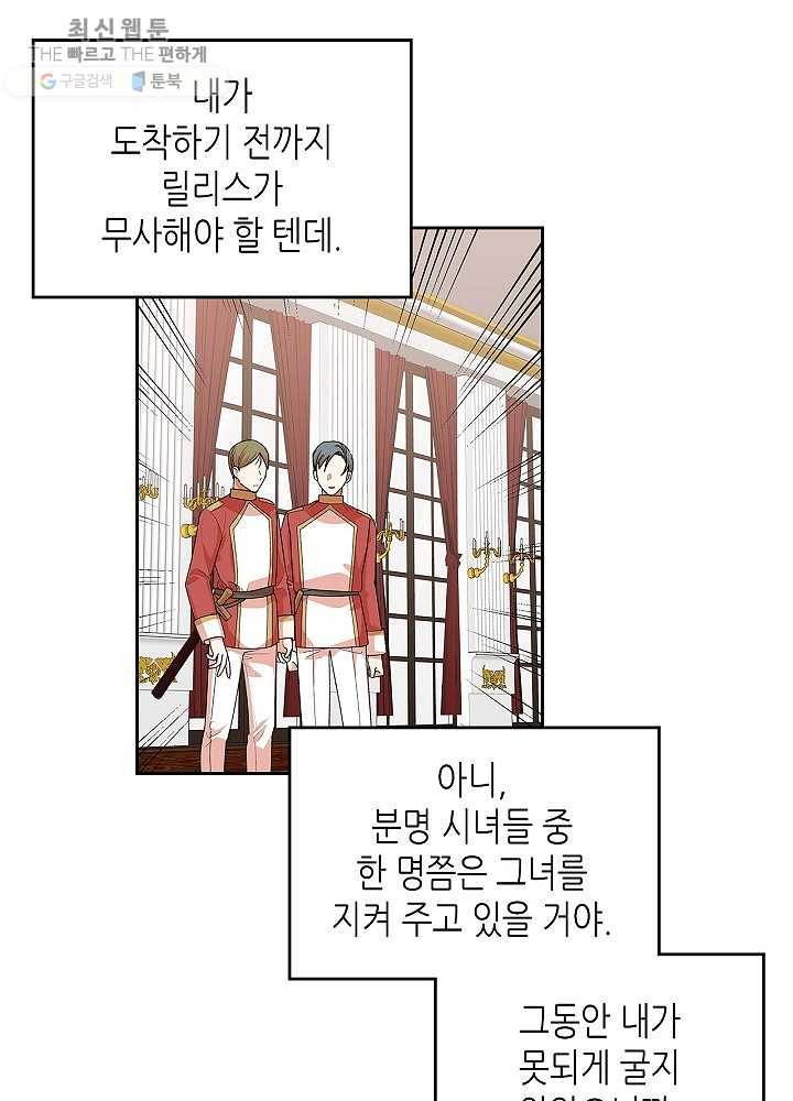 악녀의 애완동물 93화 3