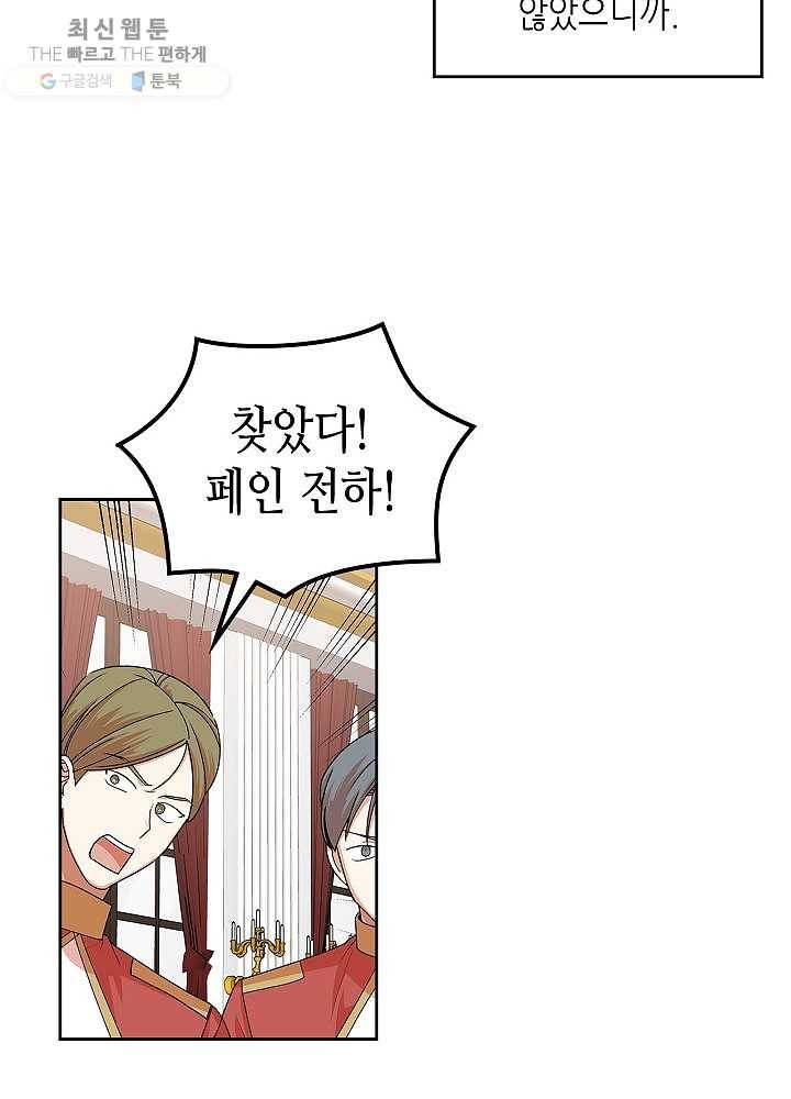 악녀의 애완동물 93화 4