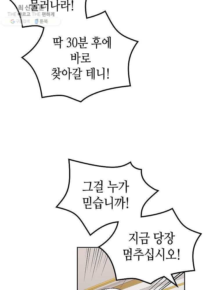악녀의 애완동물 93화 6