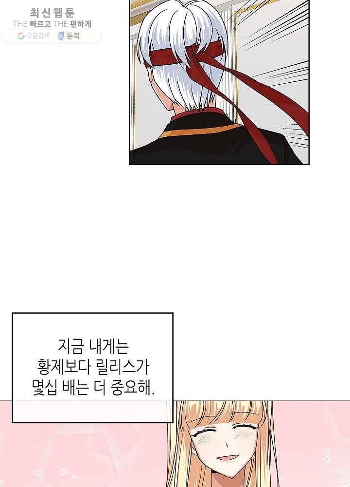 악녀의 애완동물 93화 7