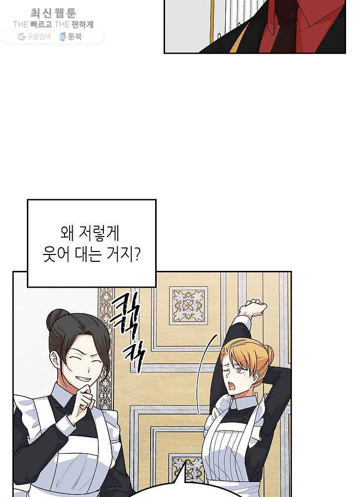 악녀의 애완동물 93화 9