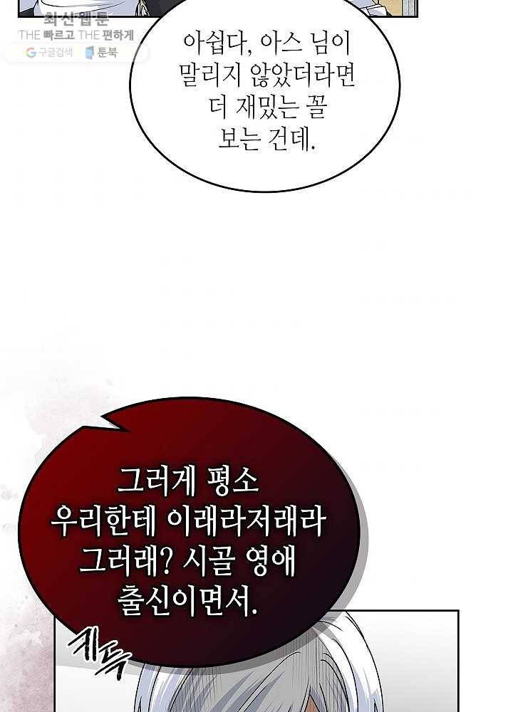 악녀의 애완동물 93화 10