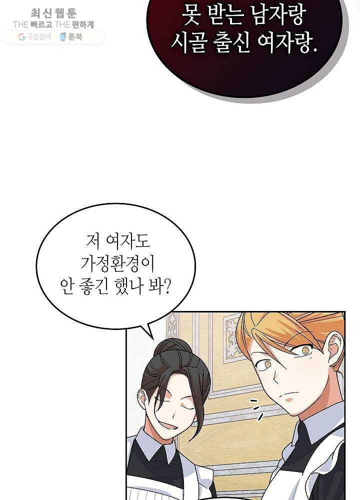악녀의 애완동물 93화 12