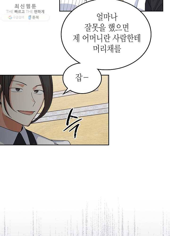 악녀의 애완동물 93화 13