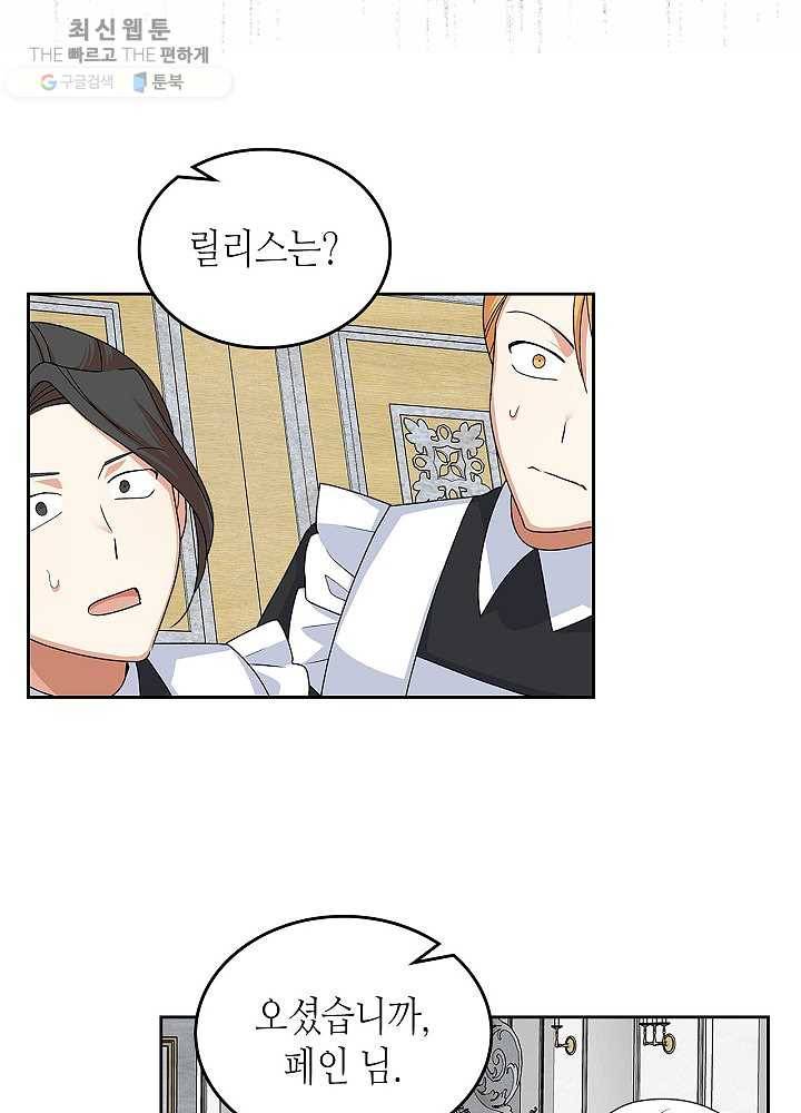 악녀의 애완동물 93화 15