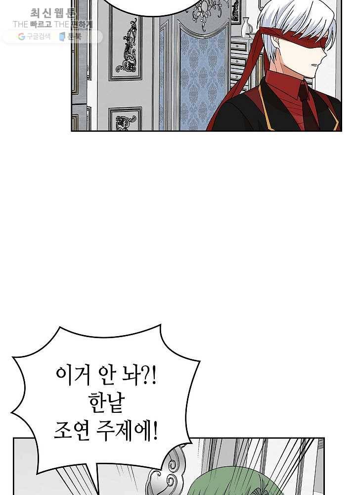 악녀의 애완동물 93화 16