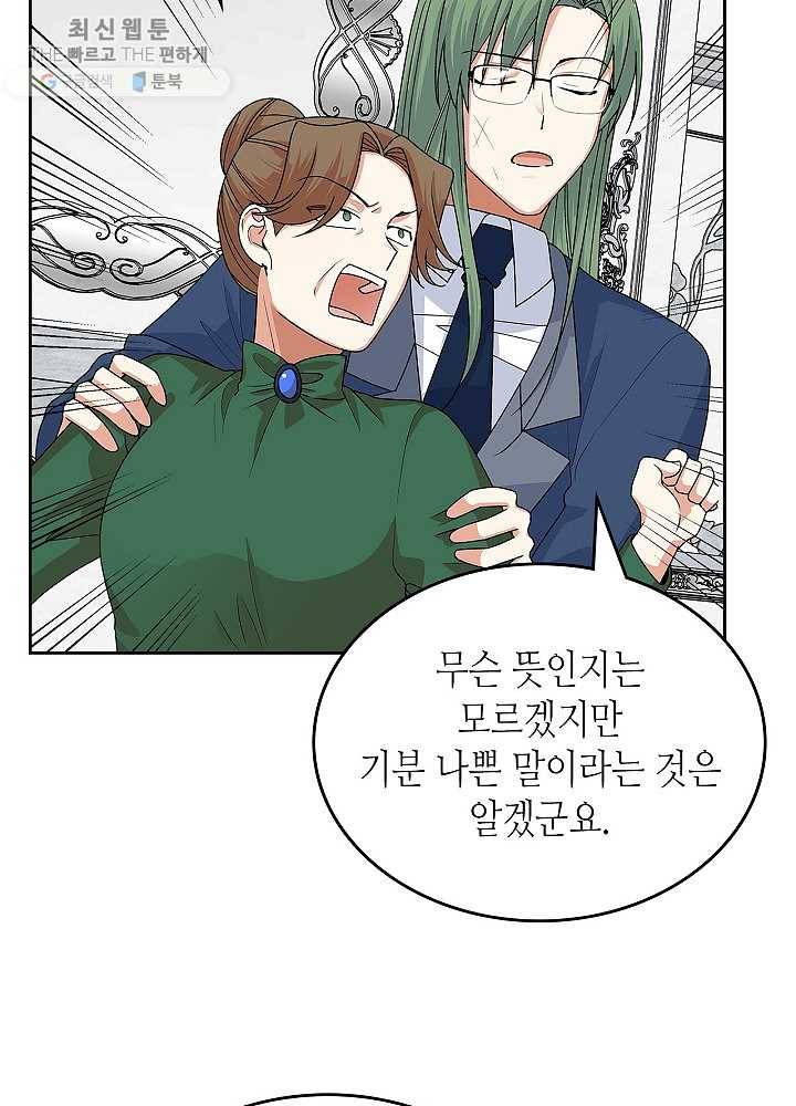 악녀의 애완동물 93화 17