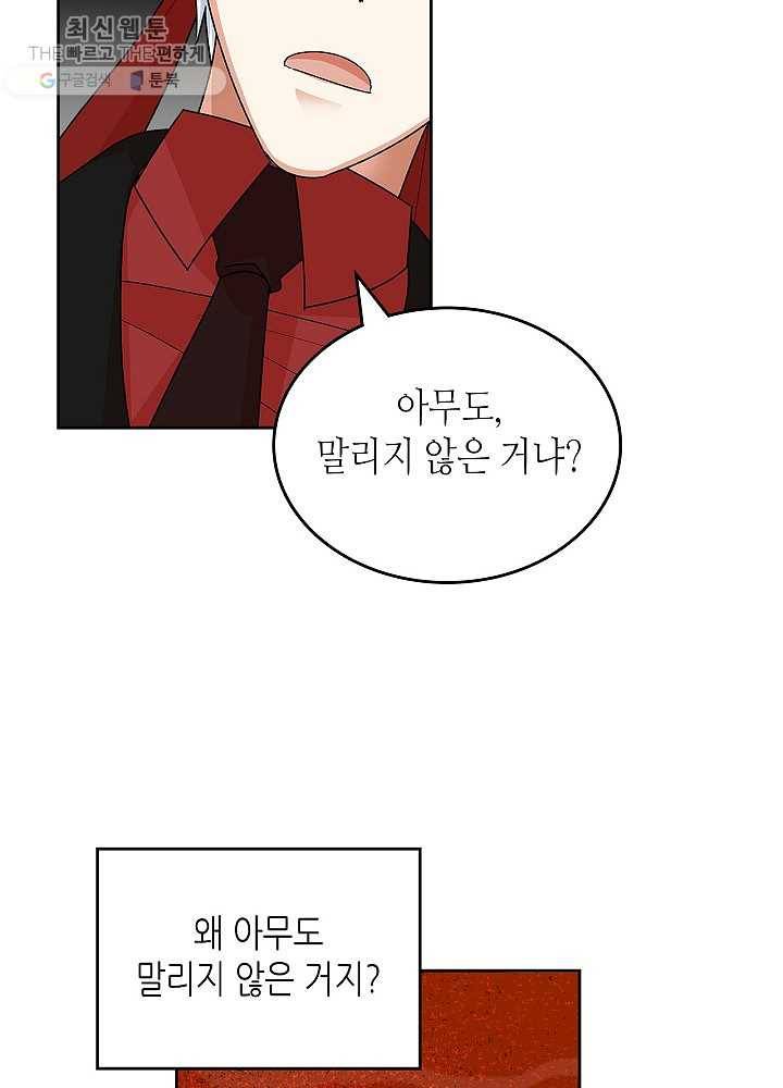 악녀의 애완동물 93화 22