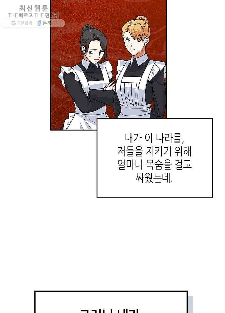 악녀의 애완동물 93화 23