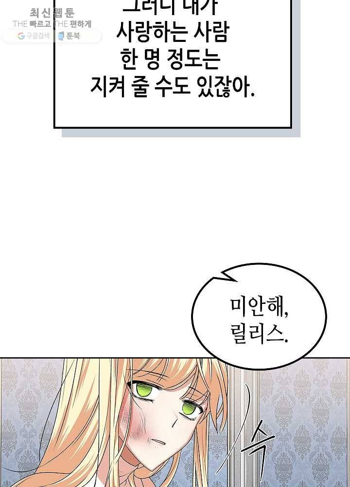 악녀의 애완동물 93화 24