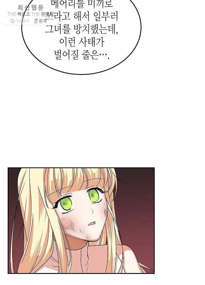 악녀의 애완동물 93화 27