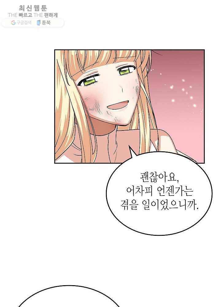 악녀의 애완동물 93화 28