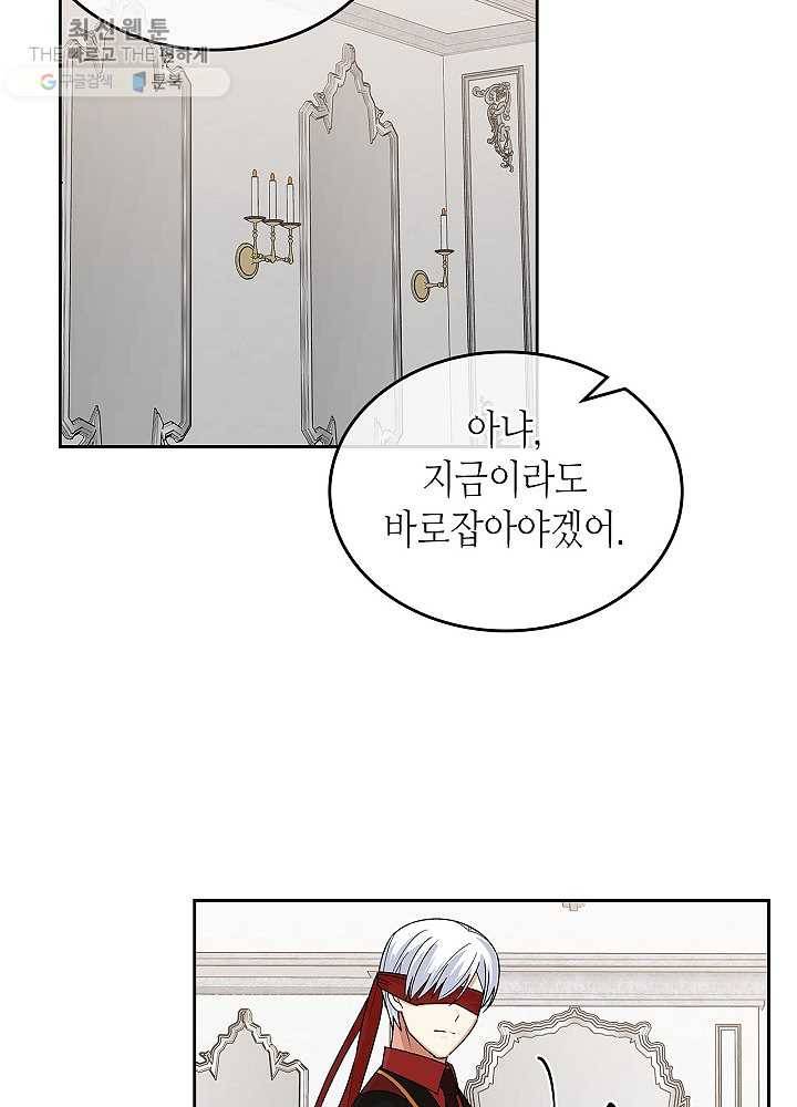 악녀의 애완동물 93화 32