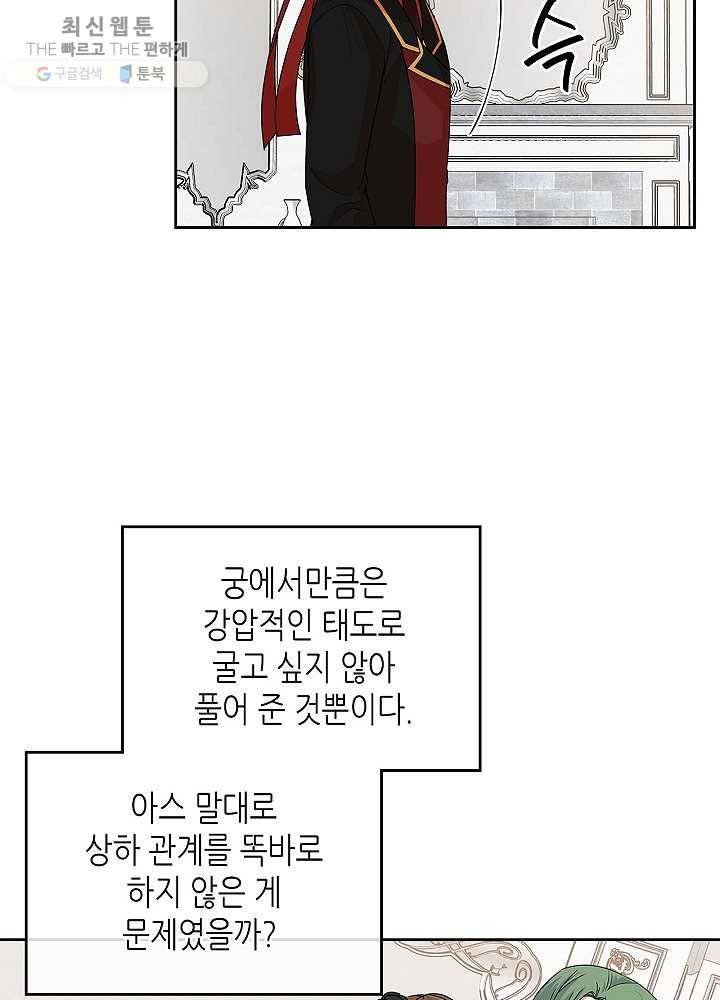 악녀의 애완동물 93화 33