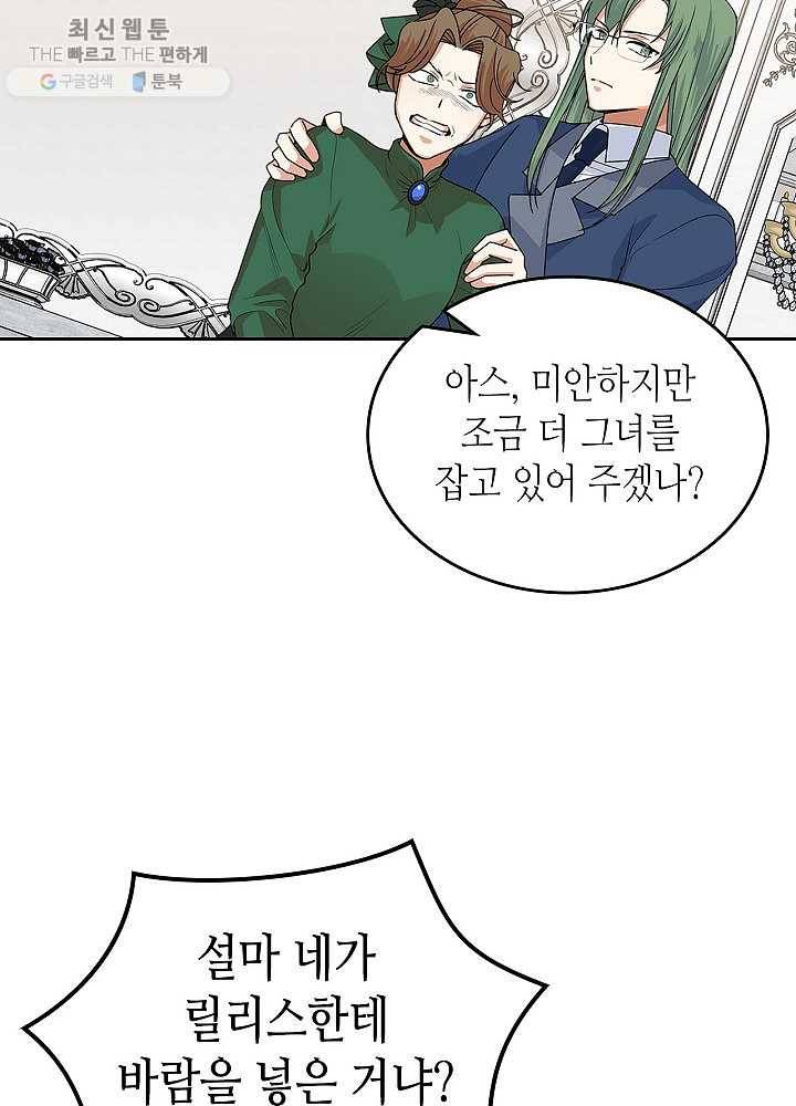 악녀의 애완동물 93화 34