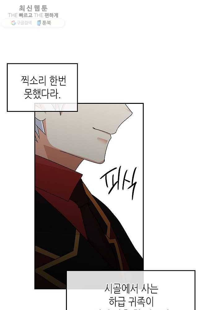 악녀의 애완동물 93화 36