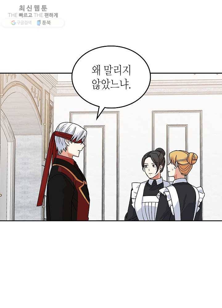 악녀의 애완동물 93화 38