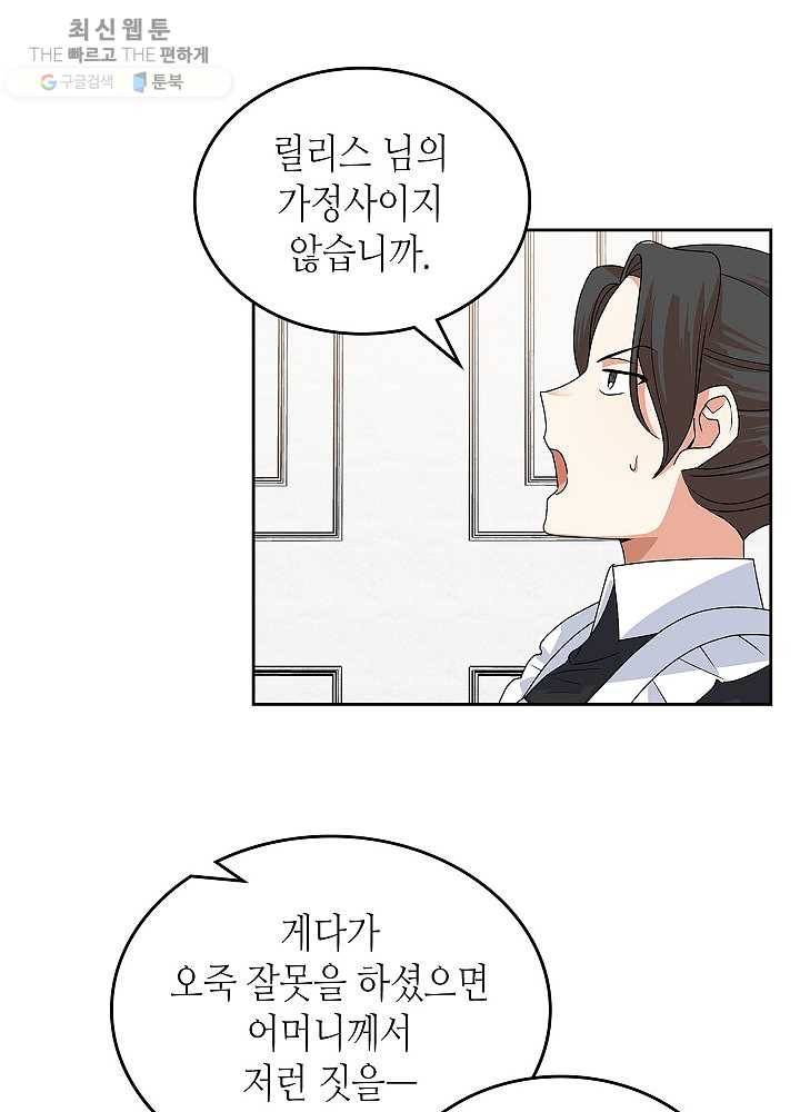 악녀의 애완동물 93화 39